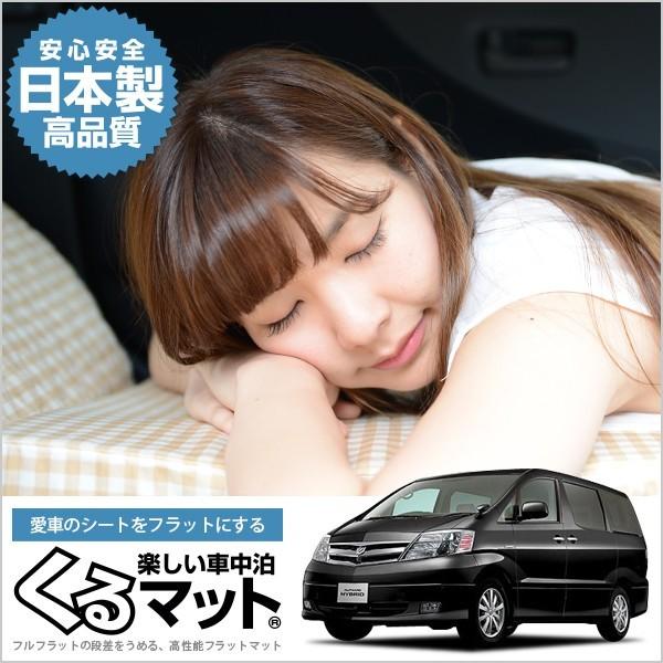 新発売の アルファード 10系 Anh15w 8人乗り マット 車中泊 ベッド フラット クッション 車中泊グッズ 車 段差解消 2個 ベージュ 01k A004 Cc 高い素材 Theculturewire Com