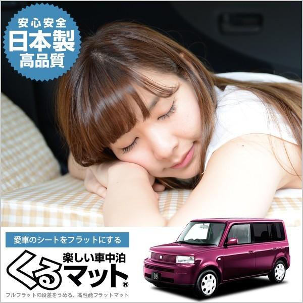 日本全国送料無料 Ncp34 マット 車中泊 ベッド フラット クッション 車中泊グッズ 車 段差解消 2個 ベージュ 01k A003 Cc 人気が高い Vinylspotnyc Com