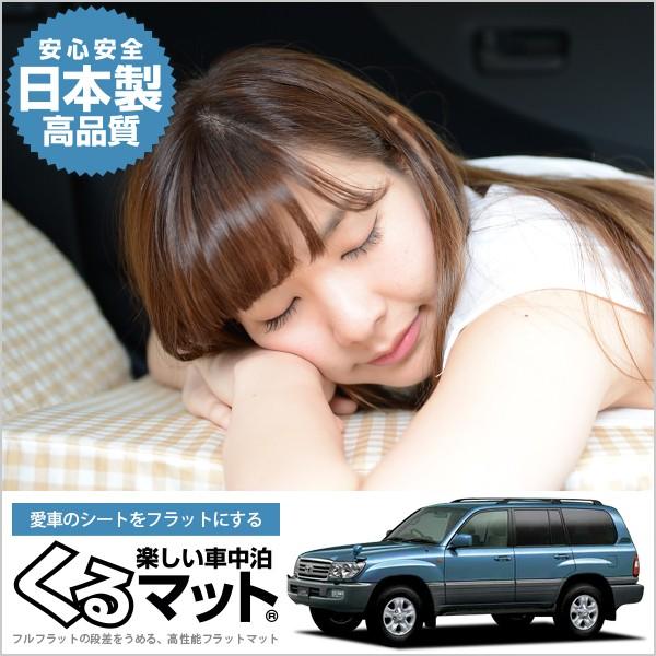 最終値下げ ランドクルーザー 100系 後期 マット 車中泊 ベッド フラット クッション 車中泊グッズ 車 段差解消 2個 ベージュ 01k A018 Cc 楽天 Zoetalentsolutions Com