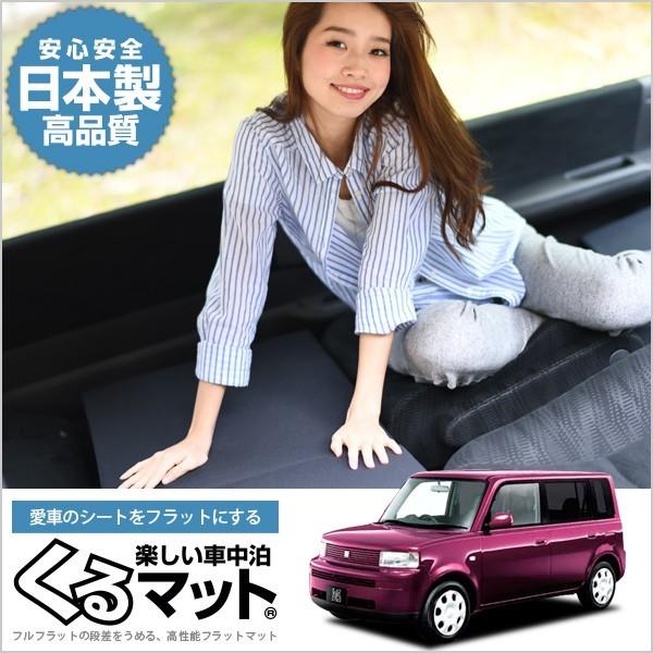 超目玉 Ncp34 マット 車中泊 ベッド フラット クッション 車中泊グッズ 車 段差解消 2個 ブラック 01k A003 Ca 超人気の Zoetalentsolutions Com
