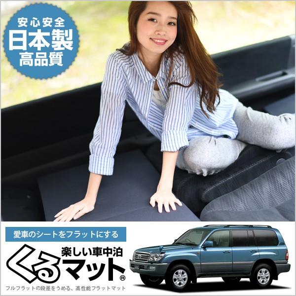 超激安 ランドクルーザー 100系 前期 マット 車中泊 ベッド フラット クッション 車中泊グッズ 車 段差解消 2個 ブラック 01k A018 Ca 代引不可 Tiebreak Fr