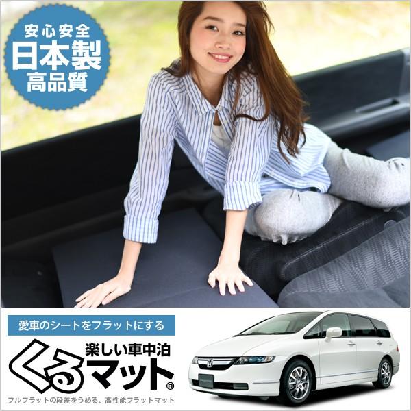 60 Off オデッセイ Rb1 マット 車中泊 ベッド フラット クッション 車中泊グッズ 車 段差解消 2個 ブラック 01k C001 Ca お歳暮 Www Onlysushi Cl