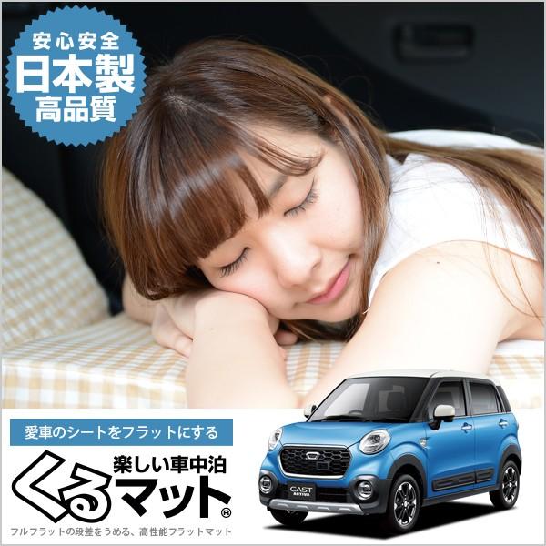 コンビニ受取対応商品 キャスト La250s La260s マット 車中泊 ベッド フラット クッション 車中泊グッズ 車 段差解消 4個 ベージュ 01k H006 Cc 安心の定価販売 Metrorent Com Mx