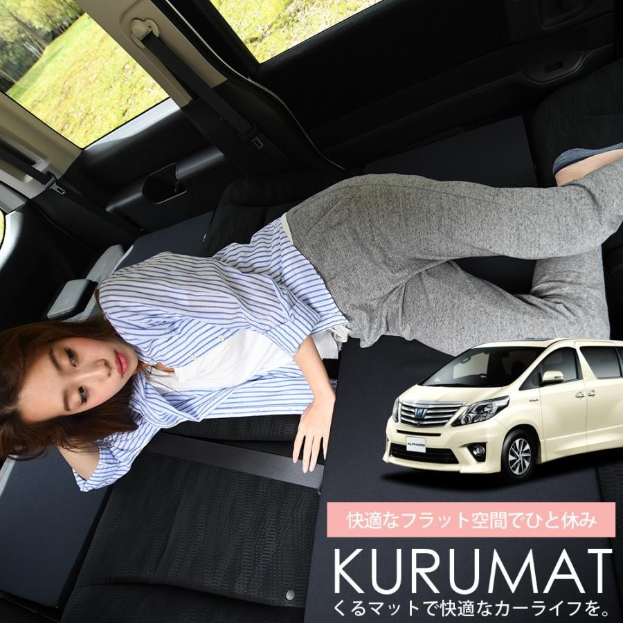 秋超得500円 アルファード ヴェルファイア 20系 車 フラット 段差 車 