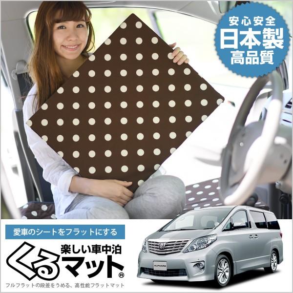 日本公式品 最大級510円 アルファード ヴェルファイア 系 後期 Athw マット 車中泊 ベッド フラット クッション グッズ 車 段差 4個 チョコ 01k A005 Cb New限定品 Istx Edu Ec