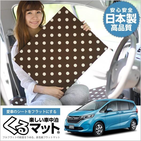 全国組立設置無料 最大級510円 フリード Gb5 8系 Gb6 6人乗り マット 車中泊 ベッド フラット クッション グッズ 車 段差 4個 チョコ 01k C017 Cb 目玉 送料無料 Www Wellbeingorganic Com