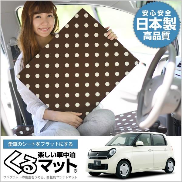 国内最安値 最大級510円 N One Jg1 マット 車中泊 ベッド フラット クッション グッズ 車 段差 4個 チョコ 01k C011 Cb 21超人気 Kisanmitro Com