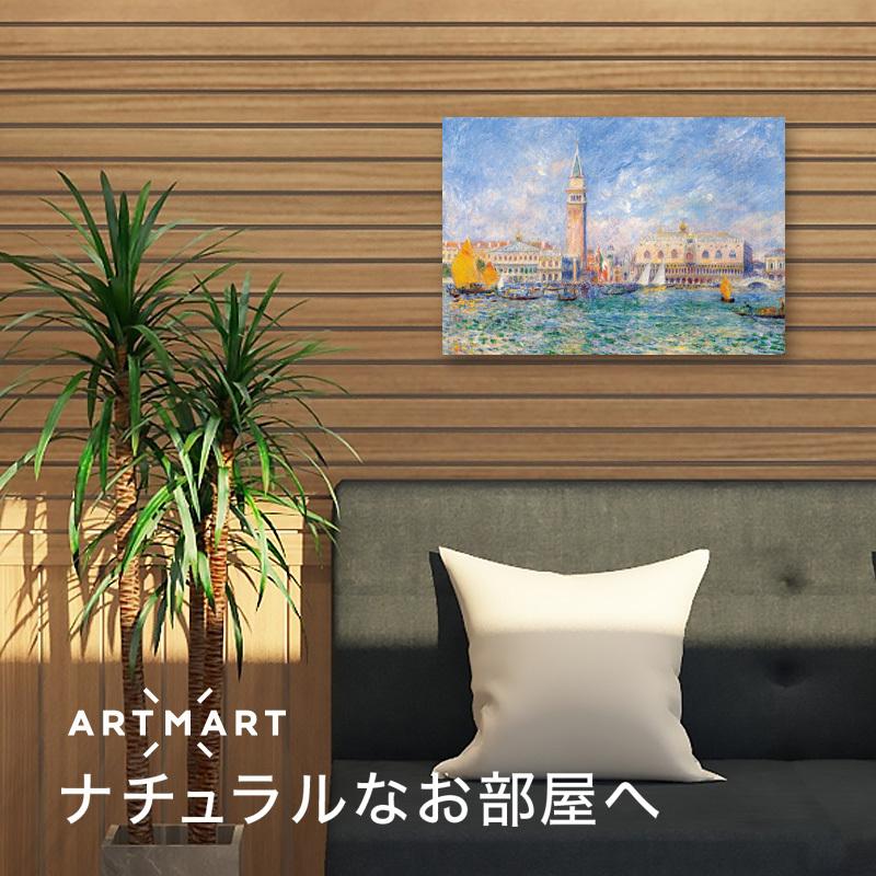 アートパネル アートボード ルノワール ヴェネツィアのパラッツォ