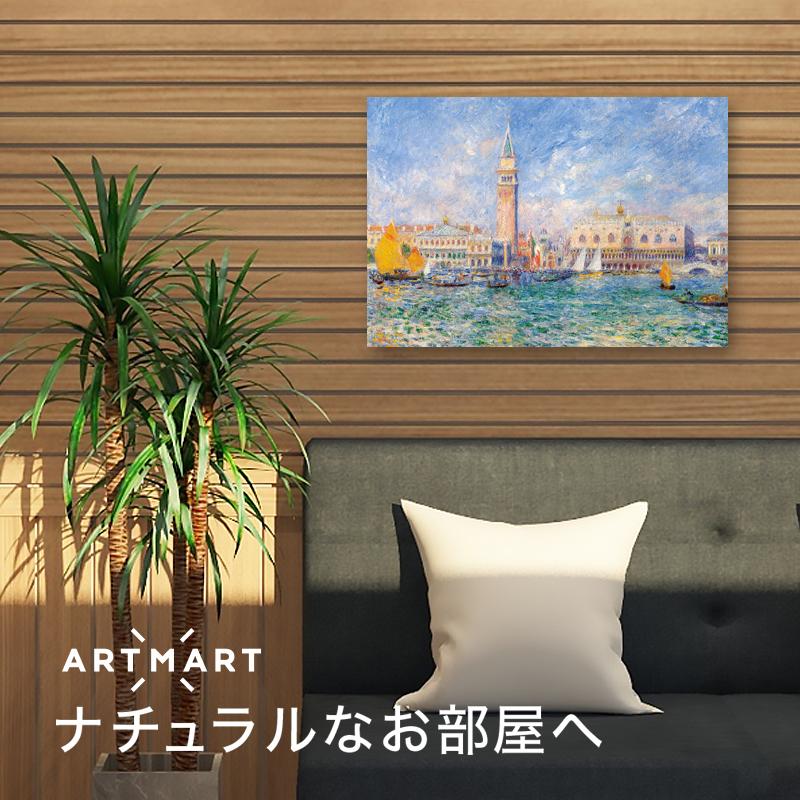 アートパネル アートボード ルノワール ヴェネツィアのパラッツォ