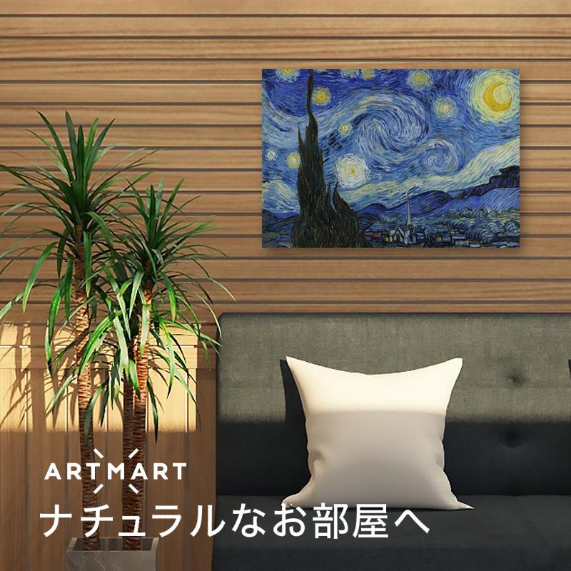 アートパネル アートボード ゴッホ 星月夜 45x33 A3 壁掛け インテリア