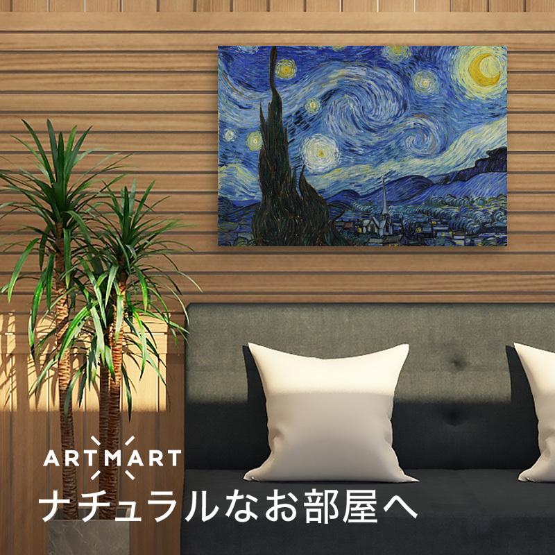 アートパネル アートボード ゴッホ 星月夜 60x45 A2 壁掛け インテリア