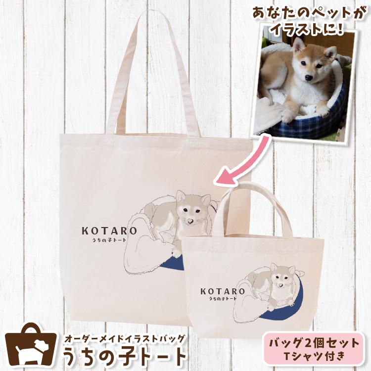 トートバッグ Tシャツ バッグ トイプードル レディースファッション オリジナル ペット 犬 エコバッグ Tシャツ ペット 動物 イラスト 写真 猫 オーダーメイド ネコポス 96ut No 17
