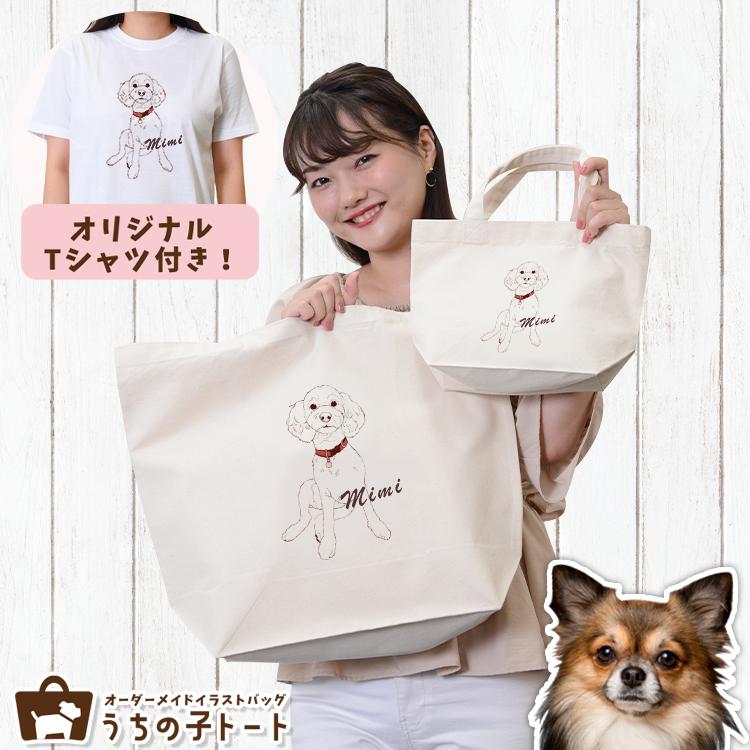 当店売れ筋 オーダーメイド チワワ バッグ トートバッグ Tシャツ オリジナル エコバッグ 犬 猫 ペット 動物 イラスト 写真 ネコポス 96ut No 2 96ut 002 Set 1 趣味職人 日本正規販売店 Dekalbprobatejudge Com