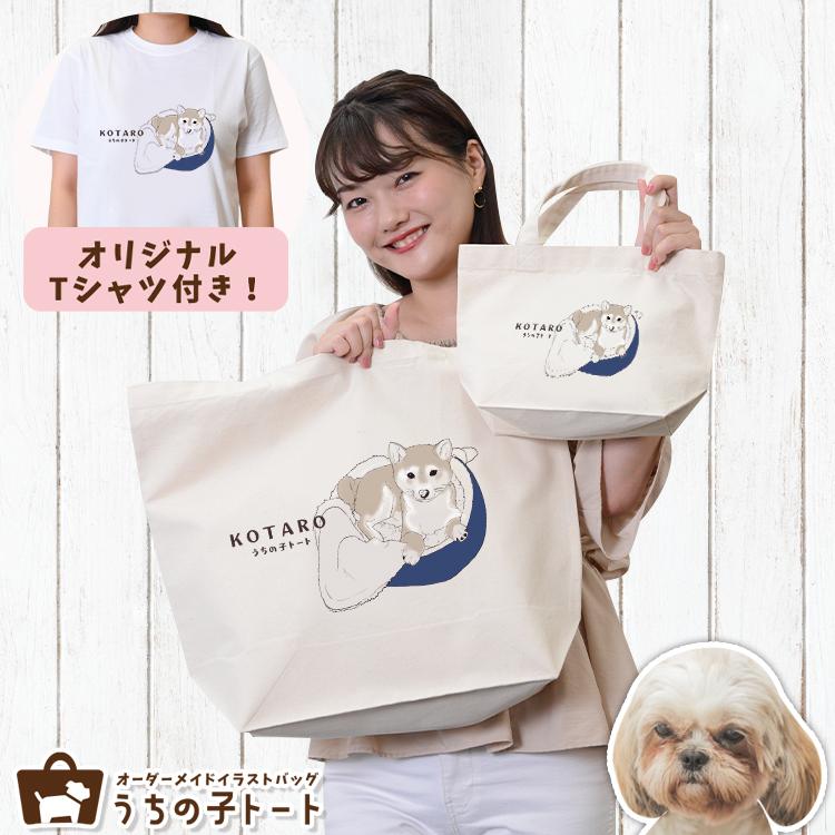 オーダーメイド トートバッグ シー ズー シーズー バッグ バッグ トートバッグ Tシャツ オリジナル エコバッグ 犬 イラスト ペット 猫 動物 ネコポス 96ut No 8 96ut 009 Set 7 写真 趣味職人 イラスト