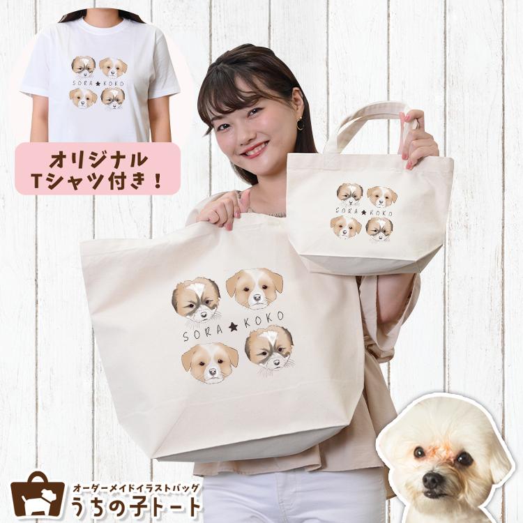 21セール トートバッグ オーダーメイド Mix犬 イラスト エコバッグ オリジナル 犬 イラスト Tシャツ Tシャツ イラスト ミックス犬 バッグ 猫 ペット 動物 写真 ネコポス 96ut No 4 注目のブランド最安値