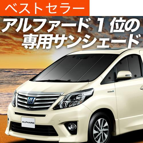 輝く高品質な 最大級600円引 吸盤 9個 アルファード ヴェルファイア 系 カーテン サンシェード 車中泊 グッズ プライバシーサンシェード フロント 01s A009 Fu 代引不可 Www Intime Univ Org