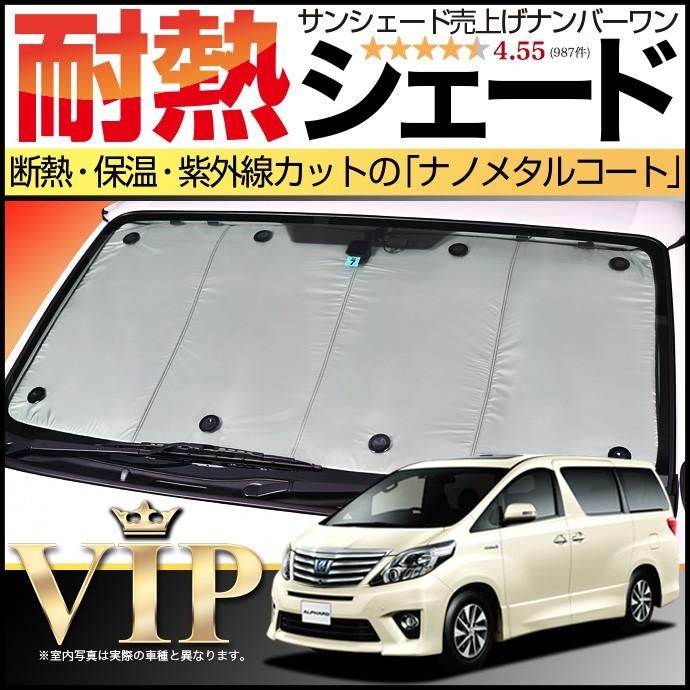 最安 最大級600円引 吸盤 15個 アルファード ヴェルファイア 系 サンシェード カーシェード カーテン 車中泊グッズ カスタム パーツ フロント 01g A009 Fu New限定品 Intime Univ Org
