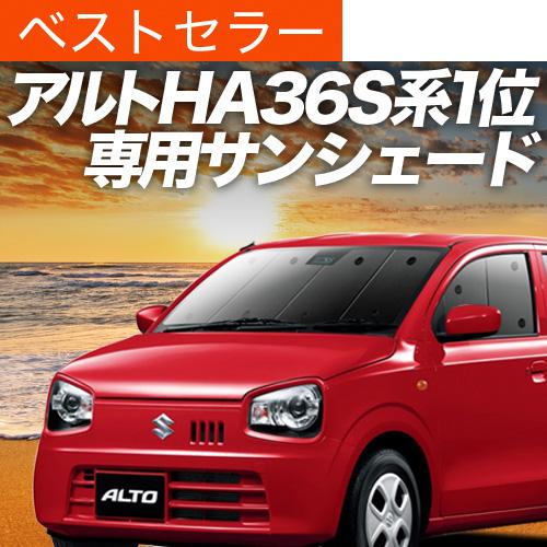 超p祭600円 アルト Ha36s系 カーテン サンシェード 車中泊 グッズ プライバシーサンシェード フロント セダン バン ターボrs ワークス 01s G011 Fu Alto F 趣味職人 通販 Yahoo ショッピング