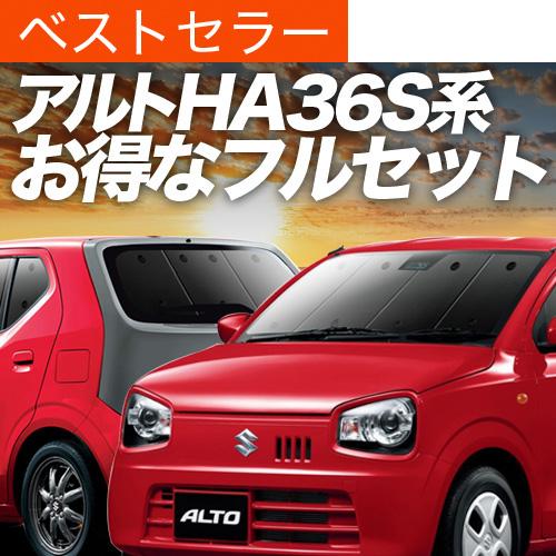 アルト Ha36s系 カーテン プライバシー サンシェード 車中泊 グッズ 断熱 フルセット セダン バン ターボrs ワークス 02s G011 Sa Alto Set 趣味職人 通販 Yahoo ショッピング