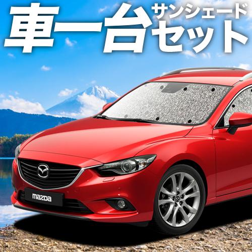 最大級310円 Mazda6 アテンザワゴン Gj系 カーテン サンシェード 車中泊 グッズ シームレスサンシェード フルセット 03s F014 Sa Atenzawagon Gj S 趣味職人 通販 Yahoo ショッピング