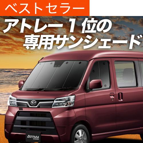 楽天 最大級600円引 吸盤 4個 アトレーワゴン 321系 カーテン サンシェード 車中泊 グッズ プライバシーサンシェード フロント ダイハツ 01s H008 Fu 即納最大半額 Jknewspoint Com
