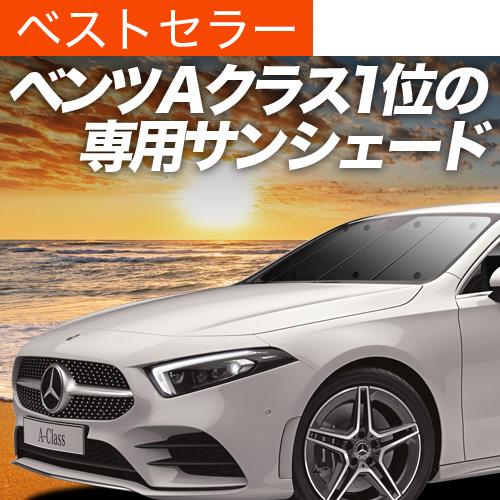 魅了 超p祭600円引 吸盤 1個 ベンツ Aクラス W177型 カーテン サンシェード 車中泊 グッズ プライバシーサンシェード フロント Benz 01s L003 Fu 激安単価で Cafeduberry Com