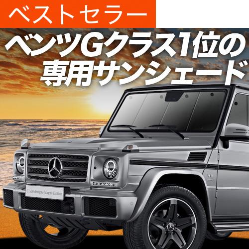 最大級500円 吸盤 8個 ベンツ Gクラス W463型 カーテン サンシェード 車中泊 グッズ プライバシーサンシェード フロント Benz 01s L001 Fu Benz G Class W463 F Sum3 趣味職人 通販 Yahoo ショッピング
