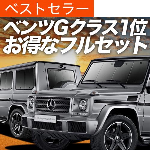 ベンツ Gクラス W463型 カーテン サンシェード フルセット 車中泊 カーフィルム 内装 カスタム 遮光 日除け 02s L001 Sa メルセデス ベンツ 防災グッズ Benz G Class W463 Set 趣味職人 通販 Yahoo ショッピング