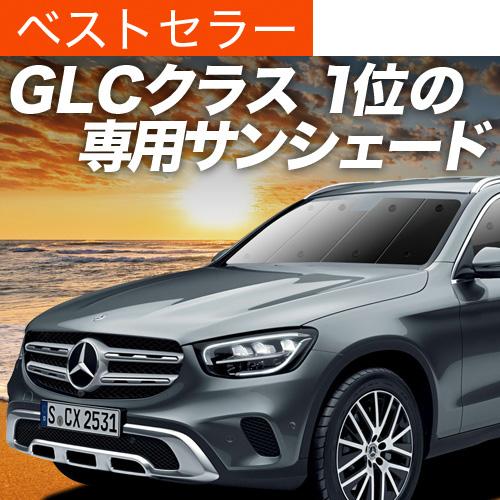 超特価激安 超p祭600円引 吸盤 9個 ベンツ Glcクラス X253型 カーテン サンシェード 車中泊 グッズ プライバシーサンシェード フロント Benz 01s L005 Fu 即納特典付き Fortportal Town Com