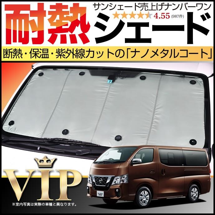 最大級500円引 Nv350 キャラバン サンシェード カーシェード 車用カーテン Uvカット 車中泊グッズ 防災グッズ カスタム パーツ 内装 フロント 01g B006 Fu Caravan 350 F Sil 趣味職人 通販 Yahoo ショッピング