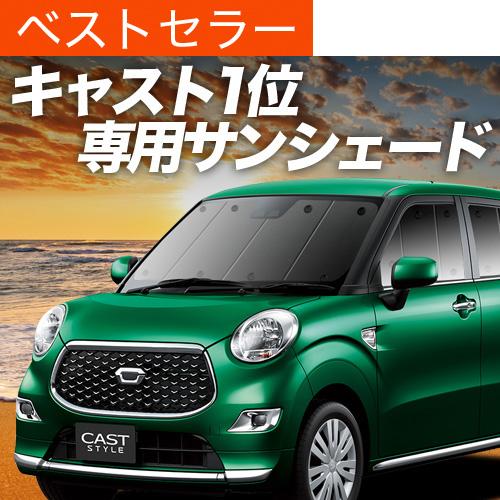 クリスマスツリー特価 サンシェード カーテン La260s La250s キャスト 吸盤 5個 車中泊 アクティバ スタイル フロント プライバシーサンシェード グッズ ダイハツ用 Hlt No