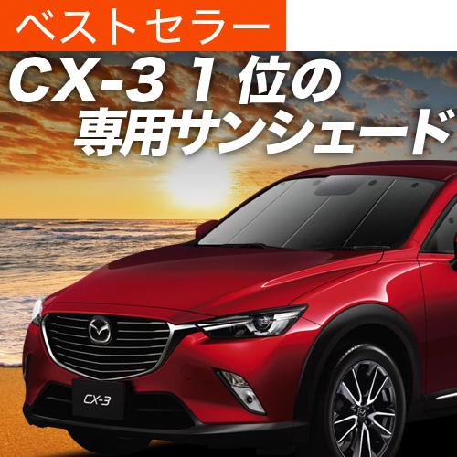 最大級600円引 Cx 3 Dk系 カーテン サンシェード 車中泊 グッズ プライバシーサンシェード フロント マツダ 01s F012 Fu Cx 3 Dk F 趣味職人 通販 Yahoo ショッピング