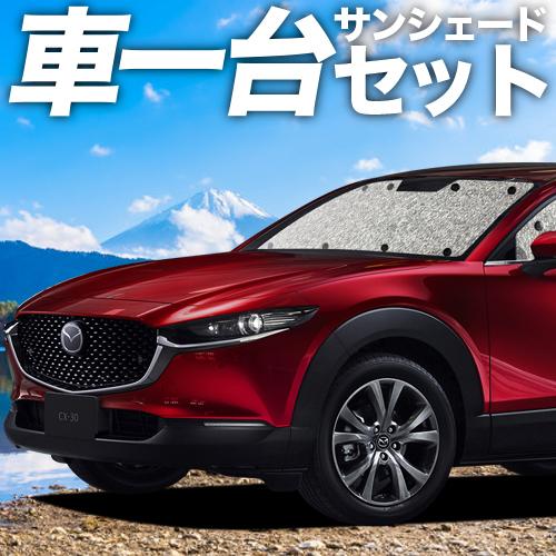 代引不可 吸盤 3個 Cx 30 Dmep Dm8p Dmfp型 カーテン サンシェード 車中泊 グッズ シームレスサンシェード フルセット マツダ 03s F021 Sa Cx 30 S 3 趣味職人 通販 Yahoo ショッピング 最新情報 Bilisim Io