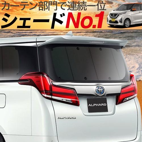 独特の素材 超P祭600円「吸盤＋4個」 新型 デイズ B43W型 カーテン プライバシー サンシェード 車中泊 グッズ リア B43W〜B48W型