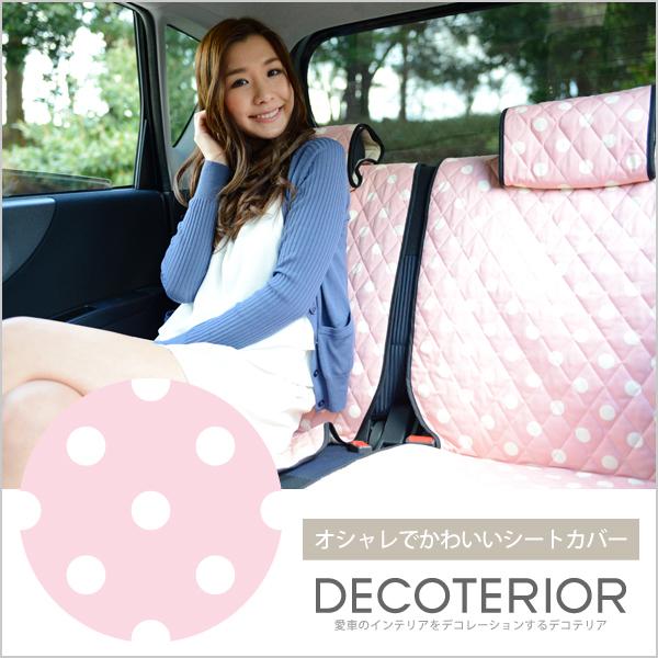 最大級510円 女性に人気 軽自動車用シートカバーで愛車を可愛くコーディネート 全席セット 車 座席カバー おしゃれ 01d M001 Decoterior Pink 趣味職人 通販 Yahoo ショッピング