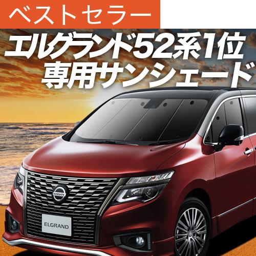 開店記念セール 最大級600円 エルグランド E52系 カーテン プライバシー サンシェード 車中泊 グッズ フロント Elgrand E52 Nissan 01s B004 Fu Commonstransition Org