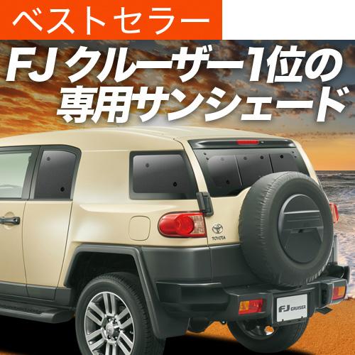 激安ブランド 超p祭600円引 Fjクルーザー Gsj15w型 カーテン サンシェード 車中泊 グッズ プライバシーサンシェード リア トヨタ 01s A050 Re Fj Cruiser 趣味職人 通販 Yahoo ショッピング 柔らかい Cafeduberry Com