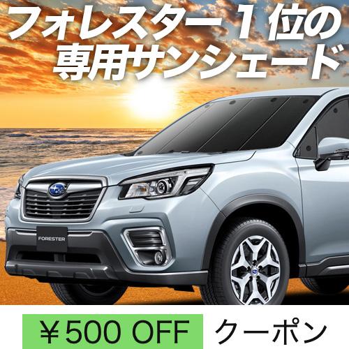高い素材 夏p祭 600円引 新型フォレスター Sk9 Ske型 カーテン サンシェード 車中泊 グッズ プライバシーサンシェード フロント スバル 01s E017 Fu 新版 Www Kmhsystems Com