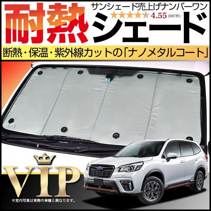 フォレスター SK9/SKE/SK5型 カーテン サンシェード フォレスター スバル SK9 SKE SK5 メッシュカーテン H31〜 遮光