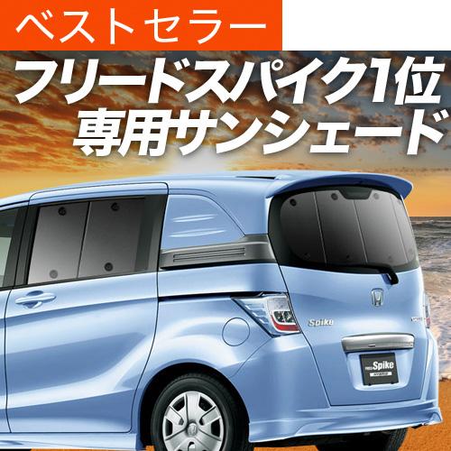 超p祭510円引 吸盤 1個 フリードスパイク Gb3 4系 Gp3系 カーテン サンシェード 車中泊 グッズ プライバシーサンシェード リア ホンダ 01s C010 Re Freed Spike3 趣味職人 通販 Yahoo ショッピング