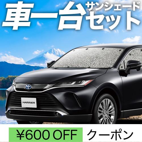 売れ筋 ハリアー 60系 ハイブリット対応 カーテン サンシェード 車中泊 グッズ プライバシーサンシェード トヨタ 03s A027 Sa 配送員設置送料無料 Tiebreak Fr
