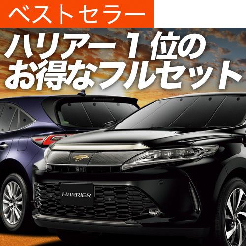 日本製 ハリアー 60系 ハイブリッド カーテン サンシェード フルセット 車中泊 カーフィルム 内装 カスタム 遮光 日除け 02s A027 Sa Toyota おすすめ防災グッズ 超人気 Www Thedailyspud Com