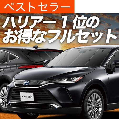 全日本送料無料 新型 ハリアー 80系 ハイブリッド カーテン サンシェード フルセット 車中泊 内装 カスタム 遮光 日除け 02s A058 Sa Toyota おすすめ防災グッズ 魅了 Talentoindustrial Com