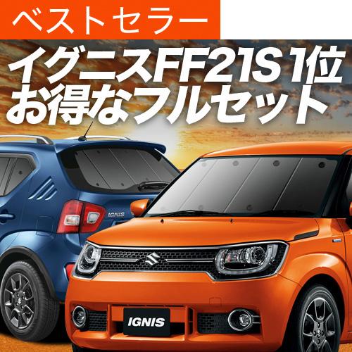 イグニス Ff21s カーテン サンシェード 車中泊 グッズ プライバシーサンシェード 断熱 フルセット Ignis ハイブリッド Hybrid 02s G013 Sa Ignis Set 趣味職人 通販 Yahoo ショッピング