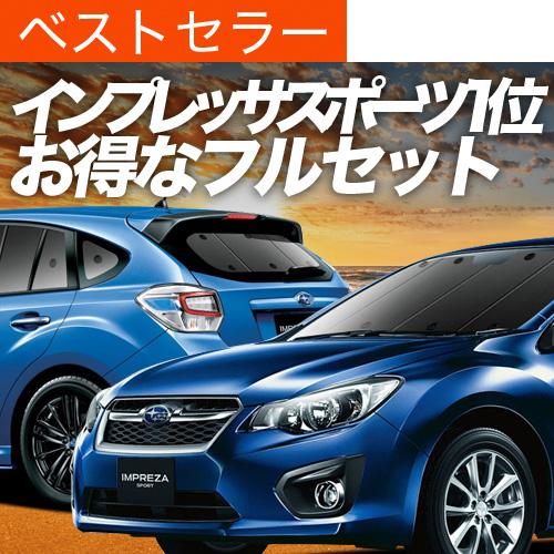 インプレッサスポーツ GP7/GPE系 カーテン プライバシー サンシェード 車中泊 グッズ 断熱 フルセット IMPREZA SPORT｜hobbyman