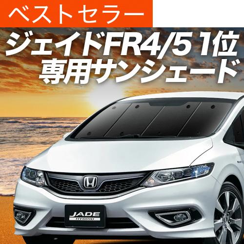 秋超得500円 吸盤 7個 ジェイド Fr4型 Fr5型 カーテン プライバシー サンシェード 車中泊 グッズ フロント Jade 01s C027 Fu Dry5yac7gp 車 バイク 自転車 Orthodoxdevon Org