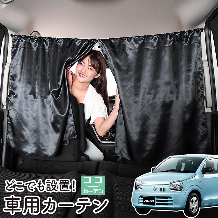 最大級500円 アルト 01s G011 Fu 08 Ha36s系 Works カーテン グッズ サンシェード ターボrs フロント プライバシー ワークス 車中泊 お得な特別割引価格 Ha36s系