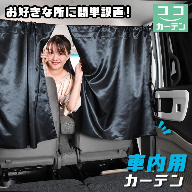 超p祭100円 車 カーテン 日よけ 日除け 間仕切り Uv 軽自動車 ミニバン 汎用 リア 運転席 フロント 前後ろ サイド 窓 車用品 ネコポス No 04 09kc 000 Sa Kc Maker 3 趣味職人 通販 Yahoo ショッピング