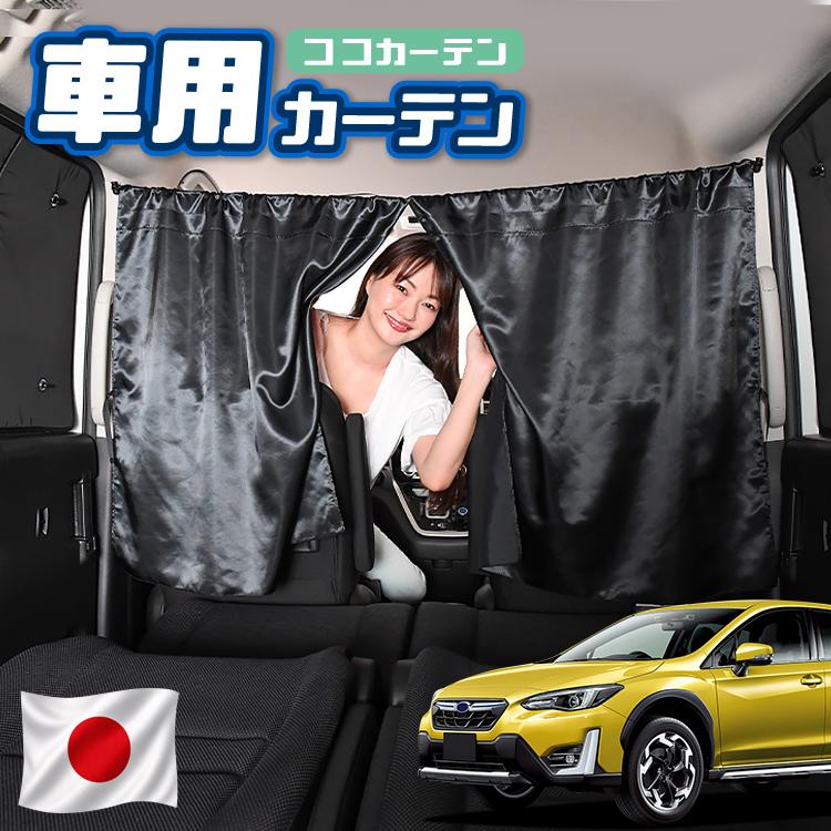 趣味職人 スバルXV GT3 GT7 リア専用カーテン 車 趣味職人 スバルXV GT3 GT7 リア専用カーテン