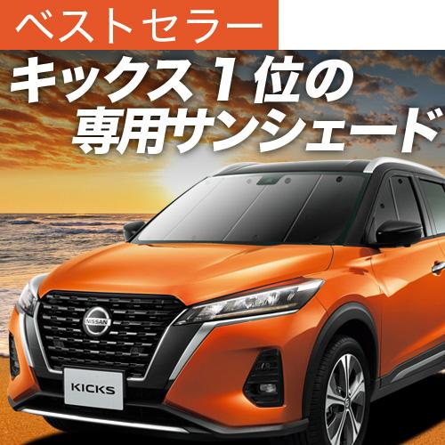 注目の 超p祭500円引 キックス P15型 E Power Kicks カーテン サンシェード 車中泊 グッズ プライバシーサンシェード フロント 日産 01s B023 Fu Kicks F 趣味職人 通販 Yahoo ショッピング さらに値下げ 自動車 内装用品 フィルム カーテン 日よけ用品